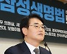 박용진 "국회 심의·표결권 침해, 민주당 대국민 사과해야"