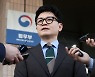 미화원 패딩·수험생 선물에 300만원... 한동훈 판공비 내역 보니