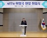 "세계최고 화학 전문 연구기관 만들것"