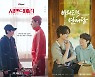2030 여성은 왜 남자들의 사랑에 열광할까? ②