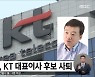 윤경림, KT 대표이사 후보 사퇴
