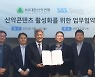 산악콘텐츠 활성화위해 손 맞잡았다, 대한산악연맹-SBS스포츠 업무협약 맺어
