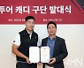 [Ms포토] 투어 캐디 정윤환 '2023 우승 기대해주세요'