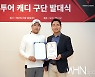 [Ms포토] 투어 캐디 신경훈 '임명장 전달 받아요'