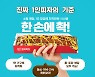 피자먹다, 프랜차이즈 창업박람회 참가 … 시식과 상담을 동시에