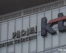 KT 초유의 리더십 공백…사외이사도 줄사퇴(종합)