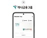삼성페이 X 하나금융그룹, 고등학교 학생증 서비스 시작