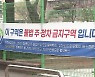“점심 땐 괜찮아?”…어린이보호구역 단속 슬쩍 풀어