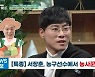우지원 “서장훈 농사꾼 된다고 오보, 난 패션모델 한다더라”(어쩌다 어른) [결정적장면]