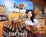 덴마크 해풍이 키운 국산 맥주 '켈리' 출시 [포토]