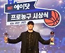 [KBL시상식] “희로애락 담긴 MVP” 김선형, 10년 만에 되찾은 영광