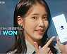 아이유 손잡은 '우리 원 뱅킹' 인기몰이