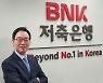 명형국 BNK저축은행 대표, 서민 금융 지원 역할 충실···금융 발전에 이바지