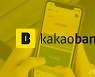 카카오뱅크 주택관련대출, 기혼자 동의 오류 발생