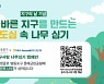 NH아문디운용, '올바른지구 OCIO 자산배분 펀드’ 1주년 캠페인
