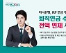 하나은행, 개인형퇴직연금 가입고객 운용·자산관리 수수료 면제
