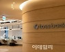 토스뱅크, 지난해 당기순손실 2644억원…“올해 흑자전환 달성”