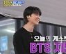 BTS 지민, 조세호가 결혼하면 축의금을 2~300만원이나? "저도 주변이 없다 보니까"