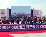 [경북] 자동차부품기업 '화신', 경북 영천에 800억 원 투자