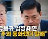 [나이트포커스] 이재명-유동규 법정 대면..."김문기, 李와 통화했다 말해"