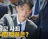 [나이트포커스] 무릎꿇고 사죄...광주 시민 반응은?