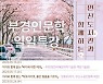 부경대 인문한국플러스사업단·부산연산도서관, 업무 협약