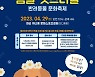 화순군, 냥이와 ‘화순 봄날 펫스티벌’ 개최