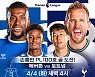 손흥민, 다시금 100호 골 도전한다… 상대는 에버튼