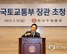 원희룡 "저출산 해결 위해 국토부 `불닭` 맛 정책 고민"