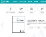 ‘2023 북한인권보고서’ 공개 발간…“정부의 첫 공개 보고서”