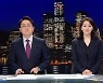 뉴스데스크 클로징