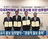 엑스포 유치 홍보 업무협약…“관광객 홍보 총력”
