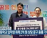 롯데자이언츠, 초등학교 입학생 위해 2억 원 상당 문구 용품 기부