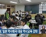 광주시교육청, 일본 역사왜곡 대응 역사교육 강화