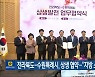 전라북도-수원특례시, 상생 협약…“지방 소멸 대응”