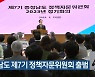 충남도 제7기 정책자문위원회 출범