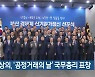 부산상의, ‘공정거래의 날’ 국무총리 표창