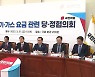 물가·민심 의식?…당정, 전기·가스료 인상 보류