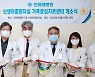 인하대병원 ‘가족중심치료센터’ 신설