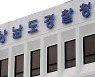 '신입생이 건방지다' 집단폭행한 고교생 10명 송치…폭행 대물림은 조사 중