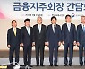 "은행부담 줄여줄테니 서민금융 더 지원을"