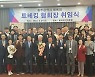 황인원 광주트레킹협회장 31일 취임