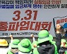 '제주학교비정규직연대 총파업대회'