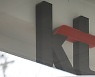 차기 대표 선임 빨라도 가을…'경영공백' KT, 혼란 속 주총 개최