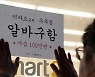 “우주 편의점 알바 뽑아요···시급은 100만원”
