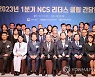 2023년 1분기 NCS리더스 클럽 간담회