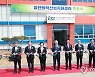 첨단화학산업지원센터 준공식
