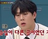 주헌, 지각비로 130만 원 낸 사연..."연습실 착각했는데도 돈 내"('아는 형님')