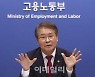 고용노동부 주간계획(4월3일~4월7일)