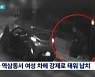 경찰 "강남 납치살인, 2~3개월 피해자 노린 계획범죄…코인 탈취 목적인지 확인중"